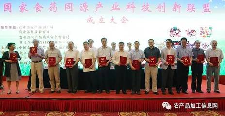 國家食藥同源產業科技創新聯盟:開啟健康產業新紀元\n\n一、聯盟成立的時代意義\n\n202 ErlTph ctrl + 23534\n\n隨著